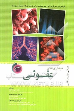 بیماریهای عفونی