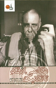 عکاسی از فکر تا تکنیک