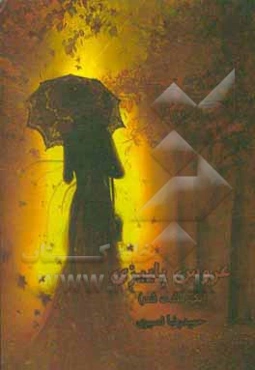 عروس پاییزی: یک مشت شعر