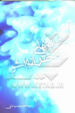 شانه‌های دخترانه‌اش