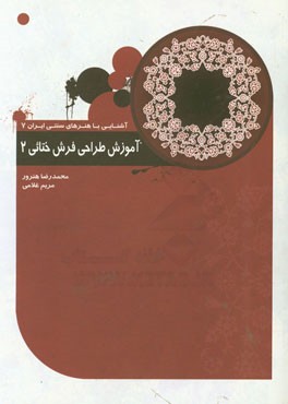 آموزش طراحی فرش (ختائی 2)