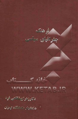 فرهنگ جغرافیای سیاسی