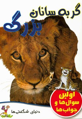 گربه‌سانان بزرگ