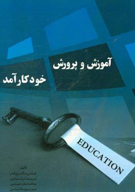 آموزش و پرورش خودکارآمد