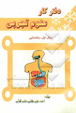دفتر کار علوم، پایه اول راهنمایی