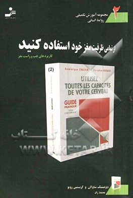 از تمامی ظرفیت مغز خود استفاده کنید (کاربردهای چپ و راست مغز