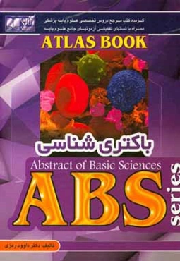 باکتری‌شناسی