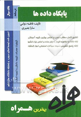 اصول طراحی پایگاه داده‌ها