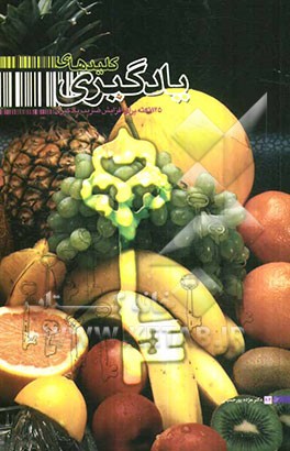 کلیدهای یادگیری: 125 نکته‌ی بهداشتی رفتاری برای افزایش ضریب یادگیری