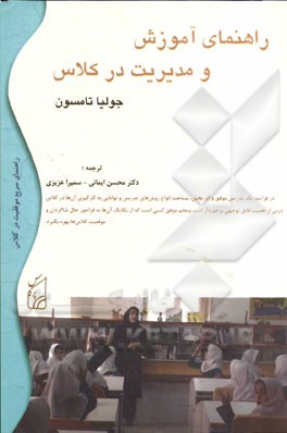 راهنمای آموزش و مدیریت در کلاس