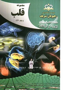 مجموعه قلب مرجع 92