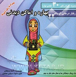 بهاره و اماکن دیدنی