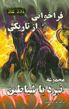 فراخوانی از تاریکی