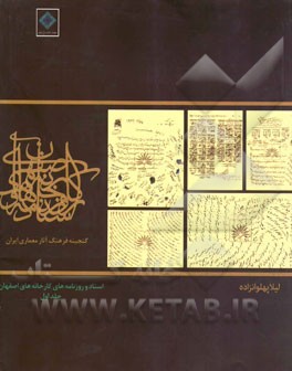 اسناد و روزنامه‌های کارخانه‌های اصفهان