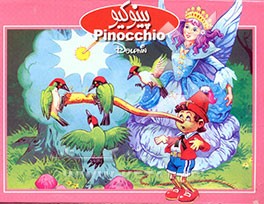 پینوکیو