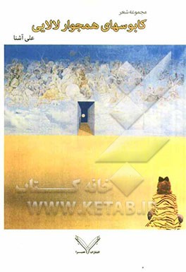 کابوس‌های همجوار لالایی