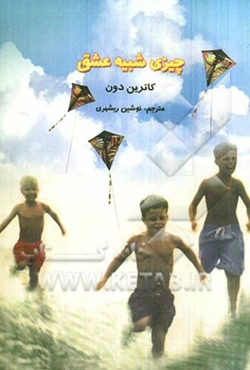 چیزی شبیه عشق