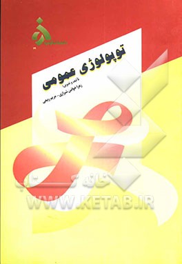 توپولوژی عمومی