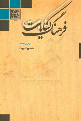 فرهنگ کنایات