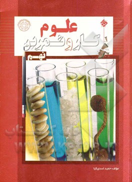 کار و تمرین علوم نهم