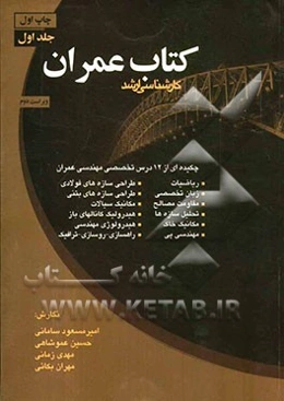 کتاب عمران کارشناسی ارشد