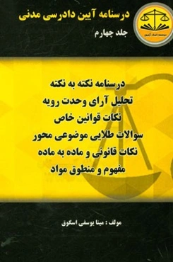 درسنامه آیین دادرسی مدنی