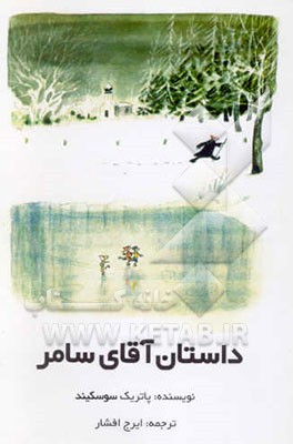 داستان آقای سامر