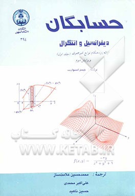 حسابگان: دیفرانسیل و انتگرال: ارائه زود هنگام توابع غیر جبری