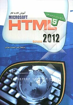 آموزش گام به گام HTML 5