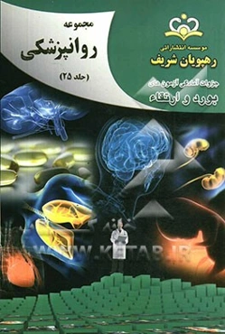 مجموعه روانپزشکی مرجع 92