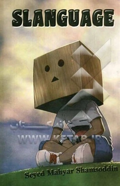 Slanguage: understanding American slang by coolest topic