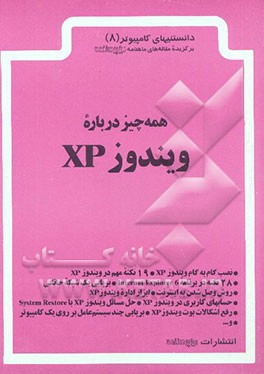 همه چیز درباره ویندوز XP