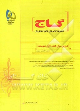 دروس سال هفتم (سال اول دوره اول متوسطه)