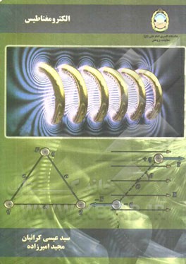 الکترومغناطیس