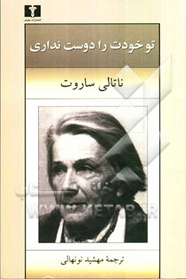 تو خودت را دوست نداری