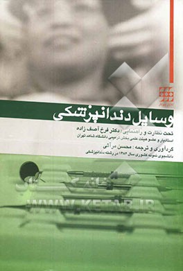 وسایل دندانپزشکی