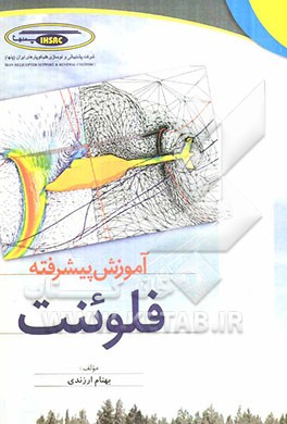 آموزش پیشرفته فلوئنت