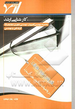 شرح جامع و نمونه سوالات ساختمان‌های گسسته "مهندسی کامپیوتر