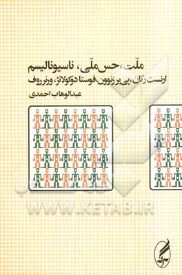 ملت، حس ملی، ناسیونالیسم