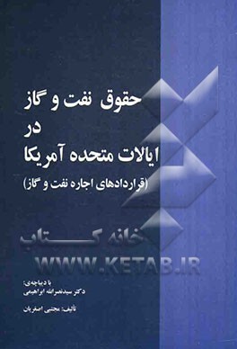 حقوق نفت و گاز در ایالات متحده آمریکا (قراردادهای اجاره نفت و گاز)