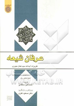 عرفان شیعه