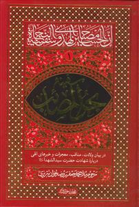 سفینه بحرالمصائب