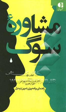 مشاوره سوگ "راهنمای برنامه‌ریزی تمرین در منزل
