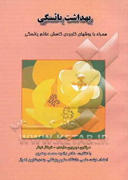 بهداشت یائسگی