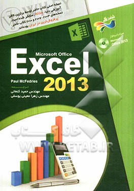 Microsoft Office Excel 2013