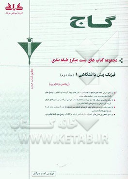 فیزیک پیش‌دانشگاهی 1