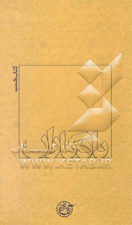 یادگاران: کتاب همت