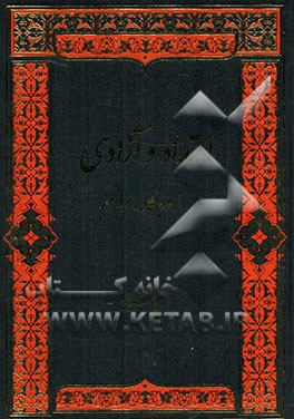 ارتداد و آزادی از دیدگاه اسلام
