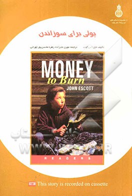 پولی برای سوزاندن = Money to burn
