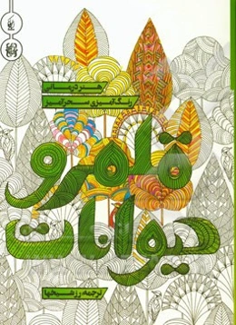 قلمرو حیوانات